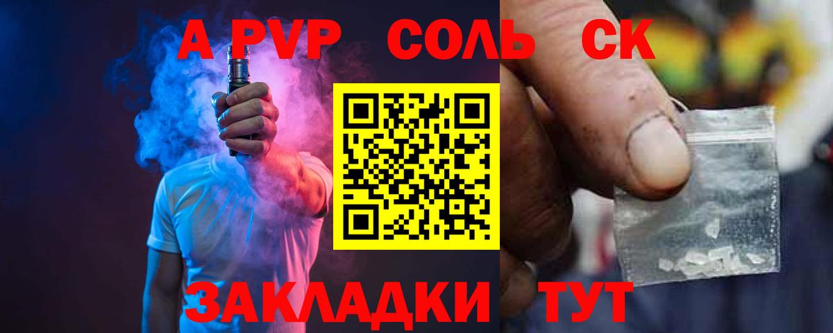 А ПВП Соль Камышин