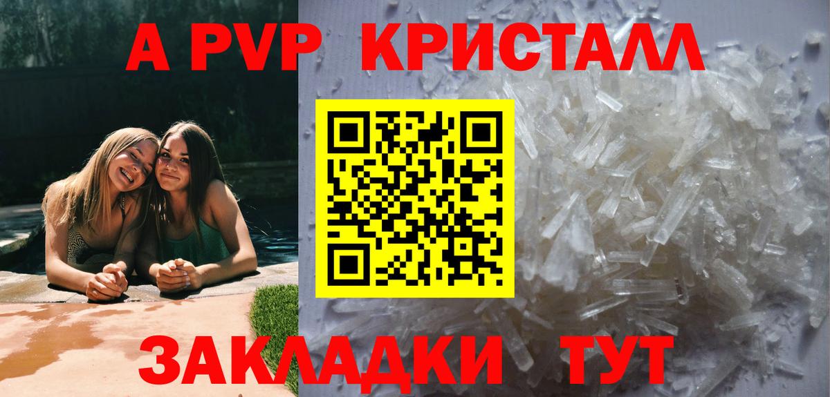 Alpha PVP  Alpha-PVP VHQ  Вход с VPN  А ПВП СК  Камышин  Альфа ПВП Crystall 