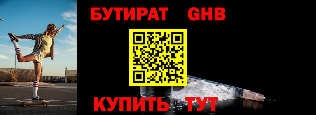 Бутират буратино Камышин