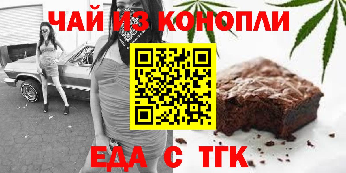 Еда ТГК марихуана Камышин