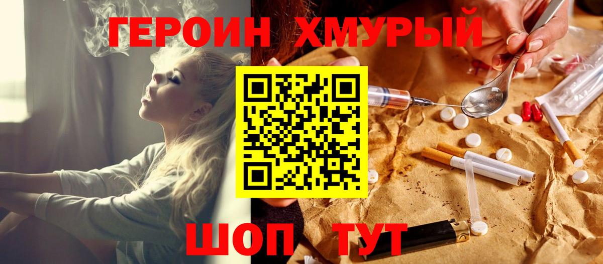 Камышин  Героин  Вход с VPN  Героин Heroin 