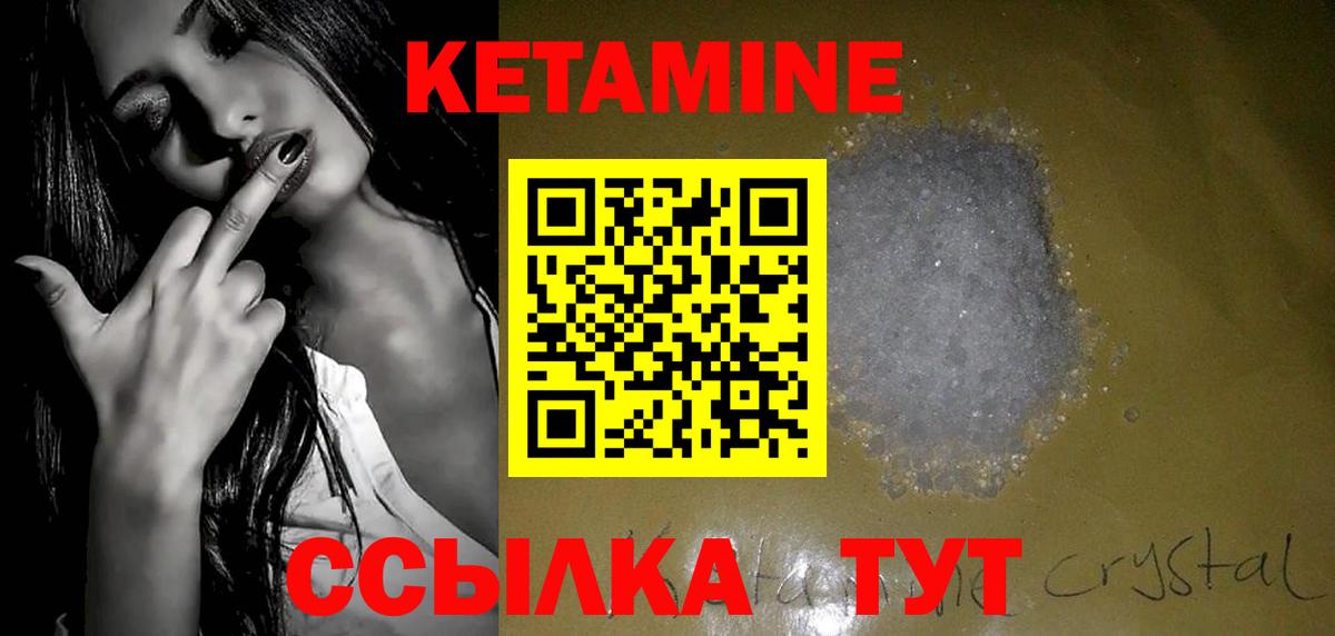 КЕТАМИН VHQ Камышин