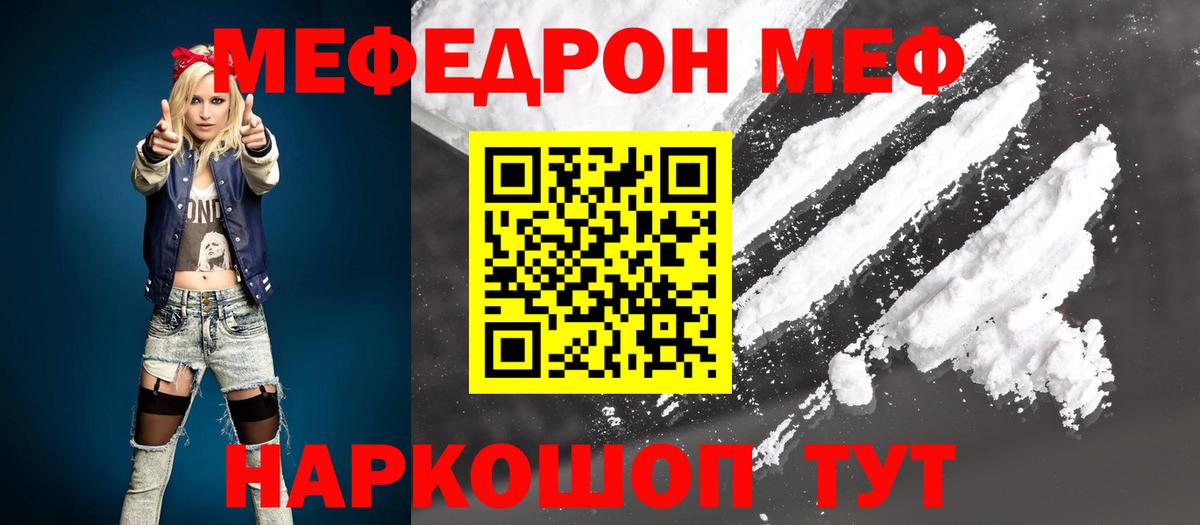 МЯУ-МЯУ  цены   МЯУ-МЯУ мука  Камышин  Меф mephedrone  Вход с VPN 