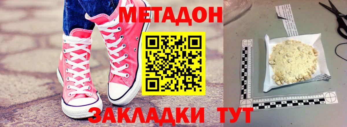 Метадон VHQ  Вход с VPN  Камышин  МЕТАДОН мёд 