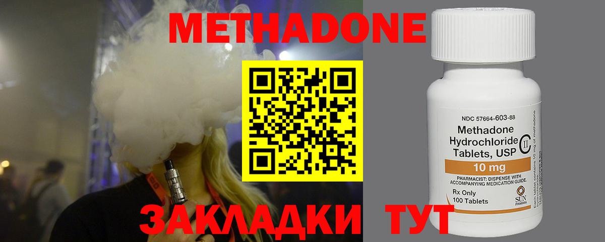 МЕТАДОН VHQ Камышин